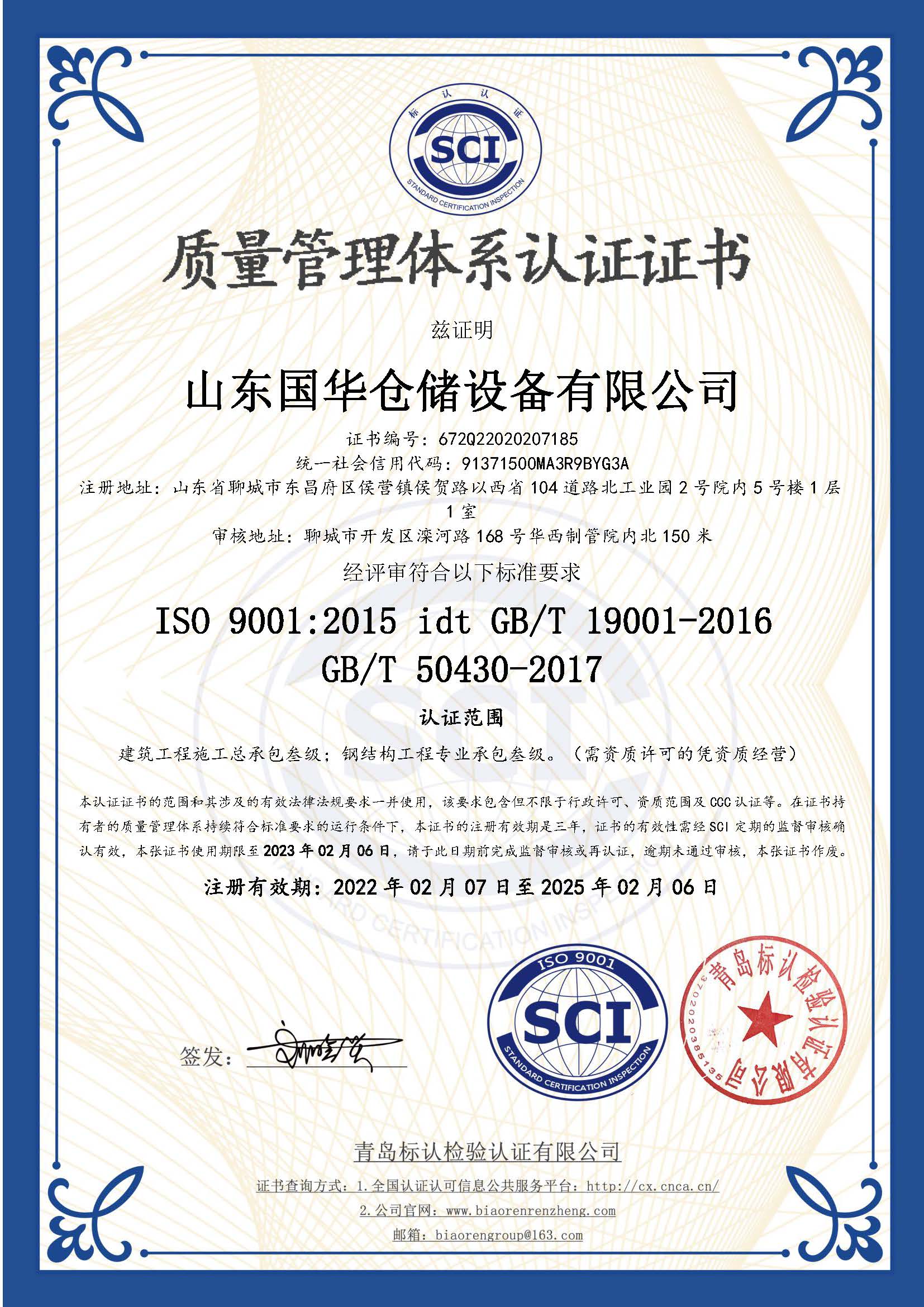 荆门钢板仓ISO质量体系认证证书